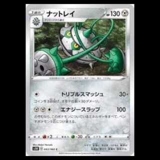 S1W 043/060 ナットレイ 鋼 (C コモン) ポケモンカード 5枚