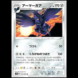 S1W 045/060 Corviknight Metal (U Uncommon) Pokémon Card 1枚
