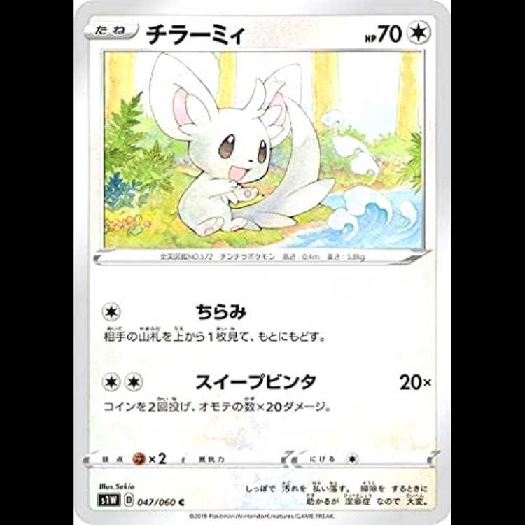 S1W 047/060 Minccino Nothing (C Common) Pokémon Card 1枚