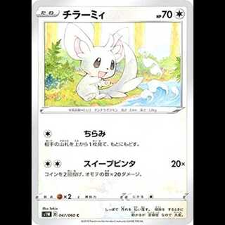S1W 047/060 Minccino Nothing (C Common) Pokémon Card 1枚