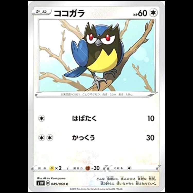 S1W 049/060 ココガラ 無 (C コモン) ポケモンカード 1枚