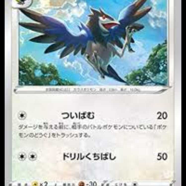 S1W 050/060 アオガラス 無 (C コモン) ポケモンカード 5枚