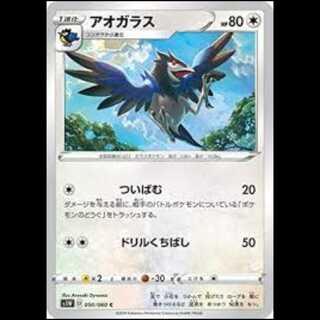 S1W 050/060 Corvisquire No (C Common) Pokémon Card 5枚