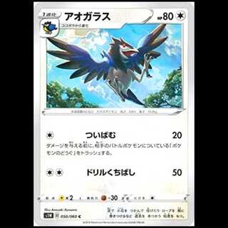 S1W 050/060 Corvisquire No (C Common) Pokémon Card 1枚