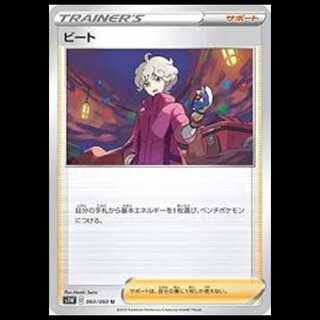 S1W 060/060 ビート サポート (U アンコモン) ポケモンカード 2枚