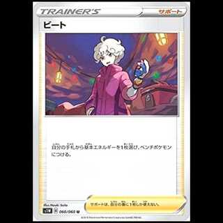 S1W 060/060 Bede Support (U Uncommon) Pokémon Card 1枚