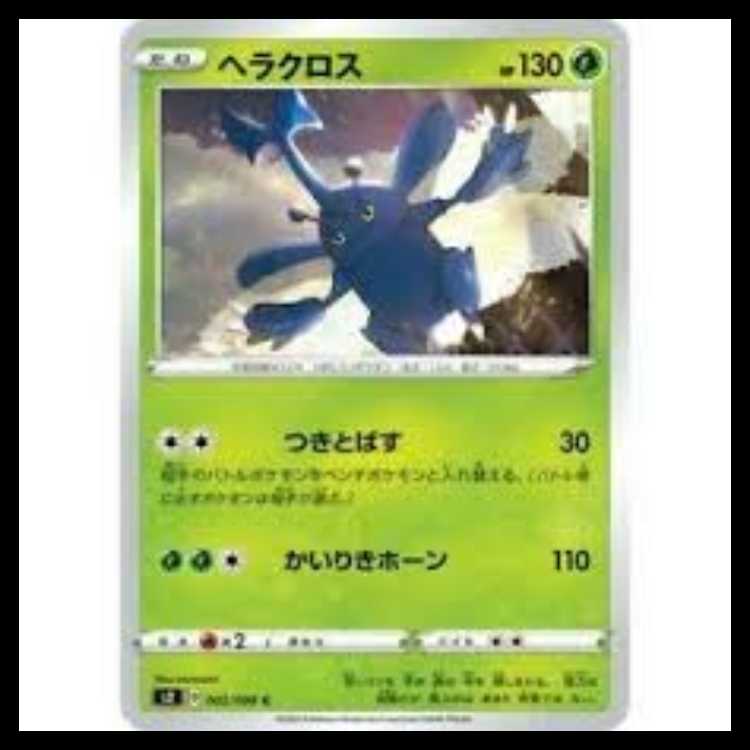 S2 002/096 ヘラクロス 草 (C コモン) ポケモンカード 2枚
