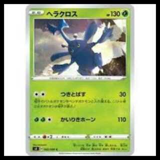 S2 002/096 ヘラクロス 草 (C コモン) ポケモンカード 2枚