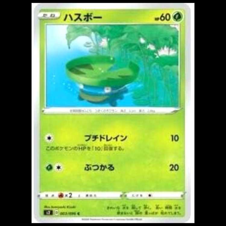 S2 003/096 Lotad Grass (C Common) Pokémon Card 1枚