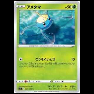 S2 006/096 アマタマ 草 (C コモン) ポケモンカード 8枚