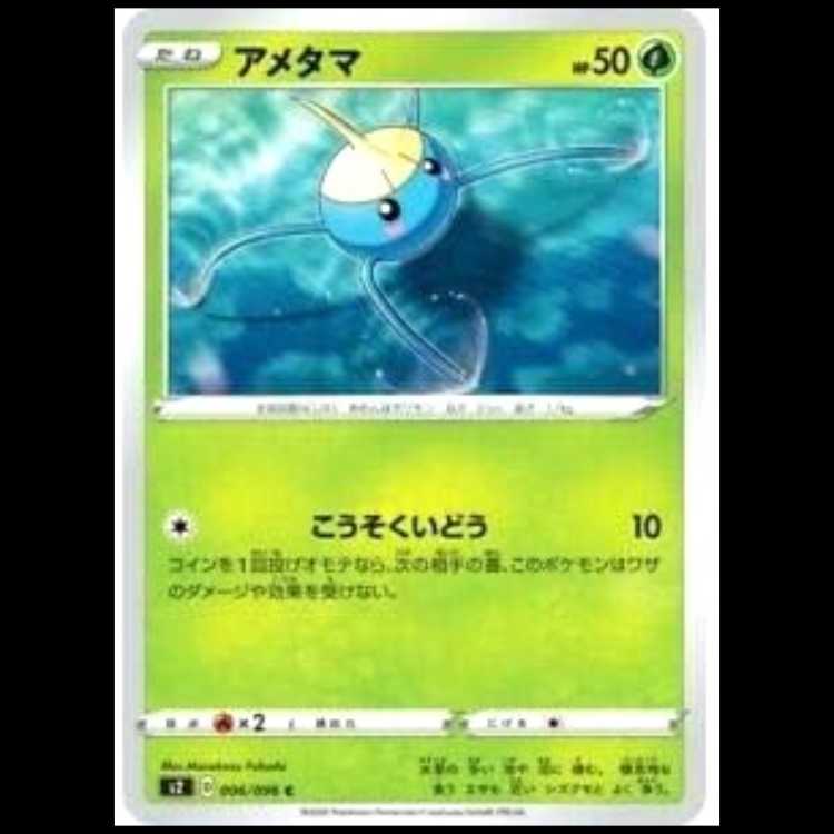 S2 006/096 Amatama Grass (C Common) Pokémon Card 1枚