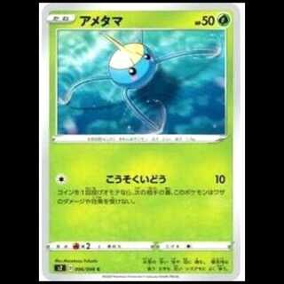 S2 006/096 Amatama Grass (C Common) Pokémon Card 1枚