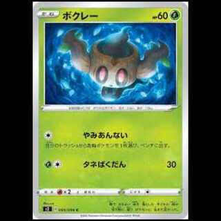 S2 008/096 ボクレー 草 (C コモン) ポケモンカード 3枚