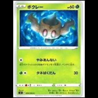 S2 008/096 Phantump Grass (C Common) Pokémon Card 1枚
