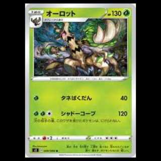 S2 009/096 オーロット 草 (U アンコモン) ポケモンカード 1枚