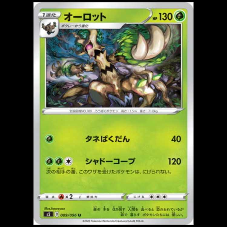 S2 009/096 Trevenant Grass (U Uncommon) Pokémon Card 1枚