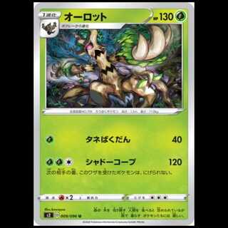 S2 009/096 Trevenant Grass (U Uncommon) Pokémon Card 1枚