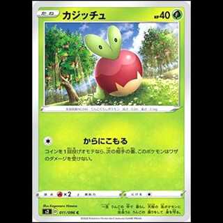 S2 011/096 Applin Grass (C Common) Pokémon Card 1枚