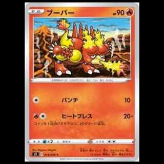 S2 014/096 ブーバー 炎 (C コモン) ポケモンカード 7枚
