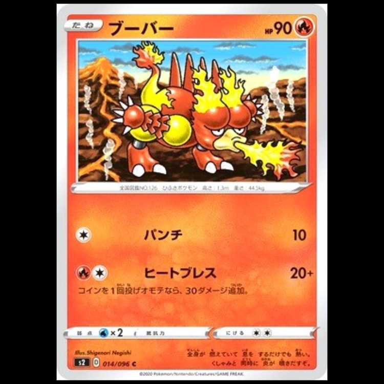 S2 014/096 Magmar Fire (C Common) Pokémon Card 1枚