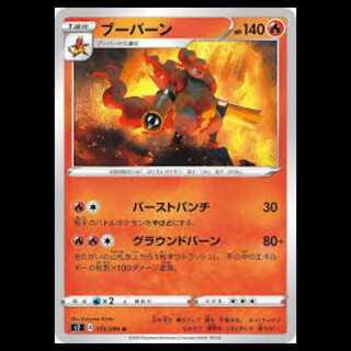 S2 015/096 ブーバーン 炎 (U アンコモン) ポケモンカード 7枚