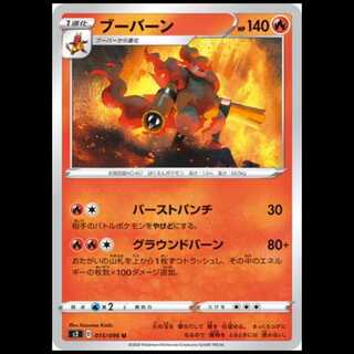 S2 015/096 Magmortar Fire (U Uncommon) Pokémon Card 1枚