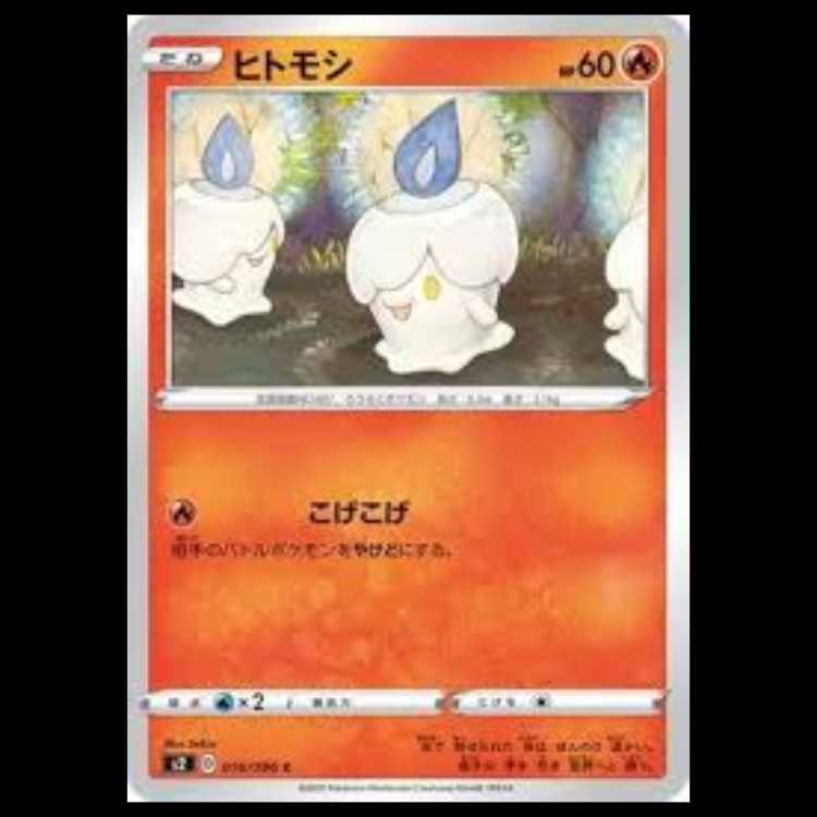 S2 016/096 ヒトモシ 炎 (C コモン) ポケモンカード 7枚