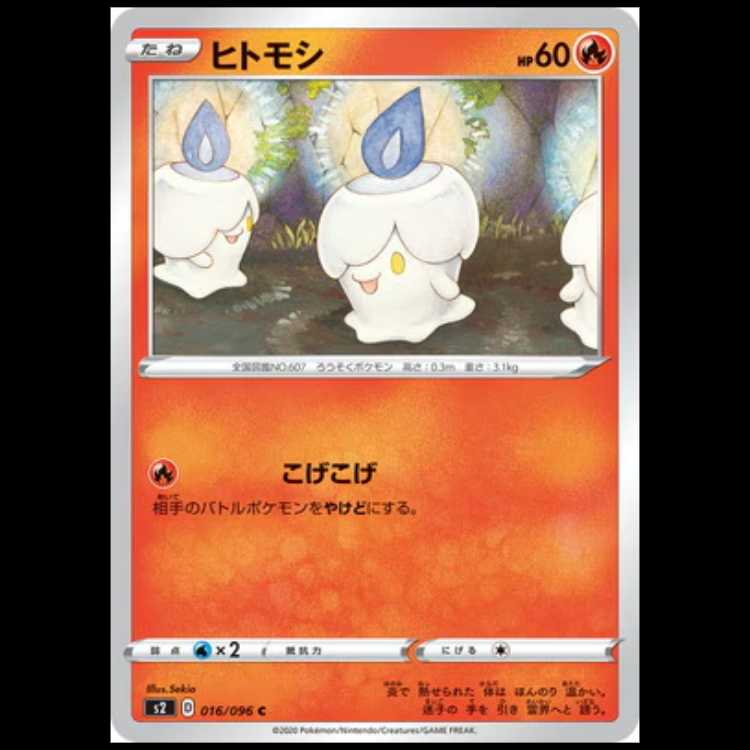 S2 016/096 ヒトモシ 炎 (C コモン) ポケモンカード 1枚