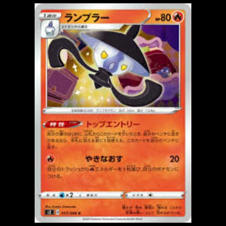 S2 017/096 ランプラー 炎 (C コモン) ポケモンカード 4枚