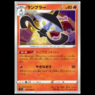 S2 017/096 ランプラー 炎 (C コモン) ポケモンカード 4枚