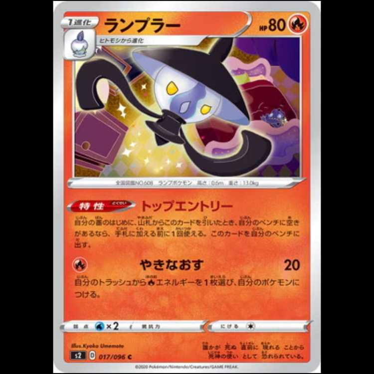 S2 017/096 Lampent Fire (C Common) Pokémon Card 1枚