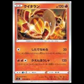 S2 019/096 クイタラン 炎 (C コモン) ポケモンカード 9枚