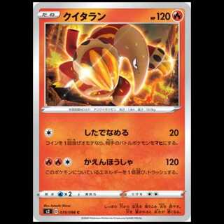 S2 019/096 Heatmor Fire (C Common) Pokémon Card 1枚
