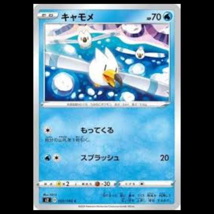 S2 020/096 キャモメ 水 (C コモン) ポケモンカード 5枚