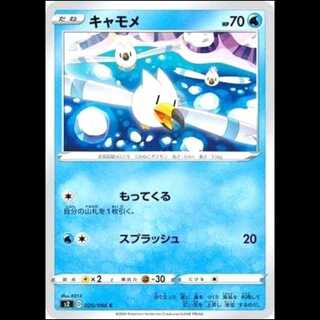 S2 020/096 Wingull Water (C Common) Pokémon Card 1枚