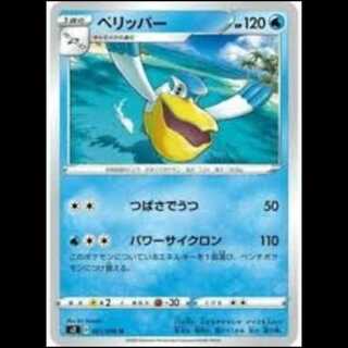 S2 021/096 Pelipper Water (U Uncommon) Pokémon Card 4枚