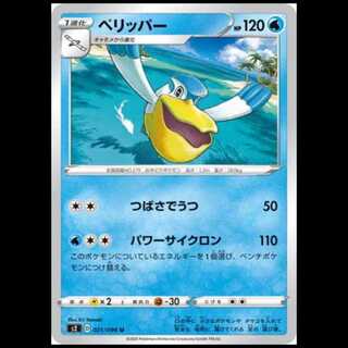 S2 021/096 Pelipper Water (U Uncommon) Pokémon Card 1枚