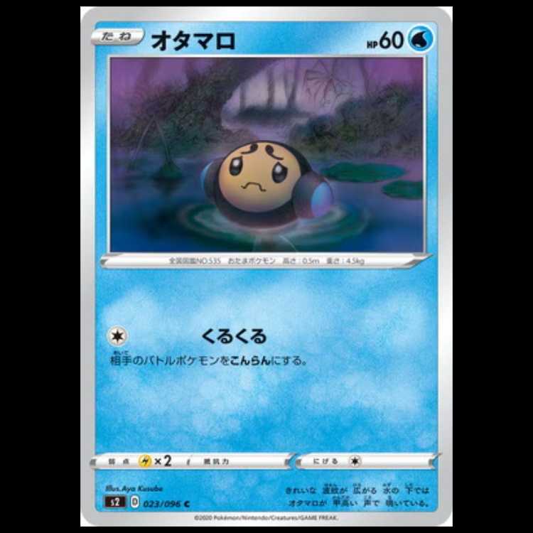 S2 023/096 Tympole Water (C Common) Pokémon Card 1枚