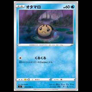 S2 023/096 Tympole Water (C Common) Pokémon Card 1枚