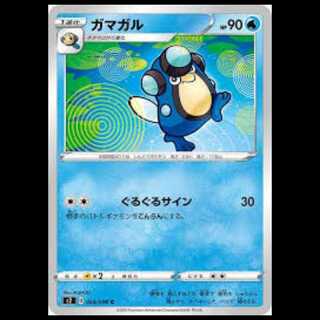 S2 024/096 ガマガル 水 (C コモン) ポケモンカード 4枚