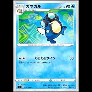 S2 024/096 Palpitoad Water (C Common) Pokémon Card 1枚