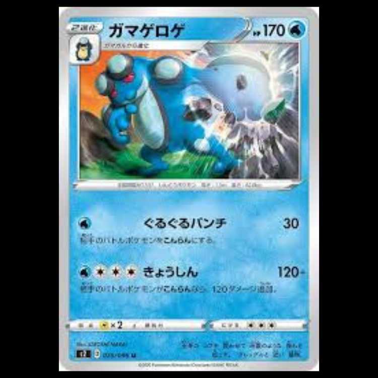 S2 025/096 ガマゲロゲ 水 (U アンコモン) ポケモンカード 3枚
