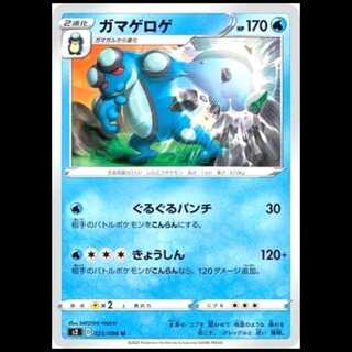 S2 025/096 Seismitoad Water (U Uncommon) Pokémon Card 1枚