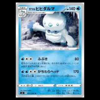 S2 027/096 ガラル ヒヒダルマ 水 (U アンコモン) ポケモンカード 2枚