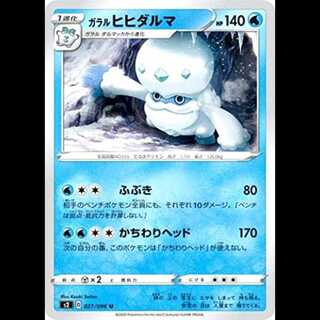 S2 027/096 Galal Darmanitan Water (U Uncommon) Pokémon Card 1枚