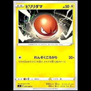 S2 029/096 Voltorb Lightning (C Common) Pokémon Card 1枚