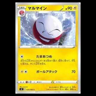 S2 030/096 マルマイン 雷 (C コモン) ポケモンカード 1枚