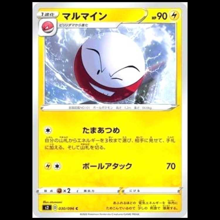 S2 030/096 Electrode Lightning (C Common) Pokémon Card 1枚