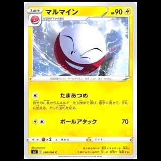 S2 030/096 Electrode Lightning (C Common) Pokémon Card 1枚