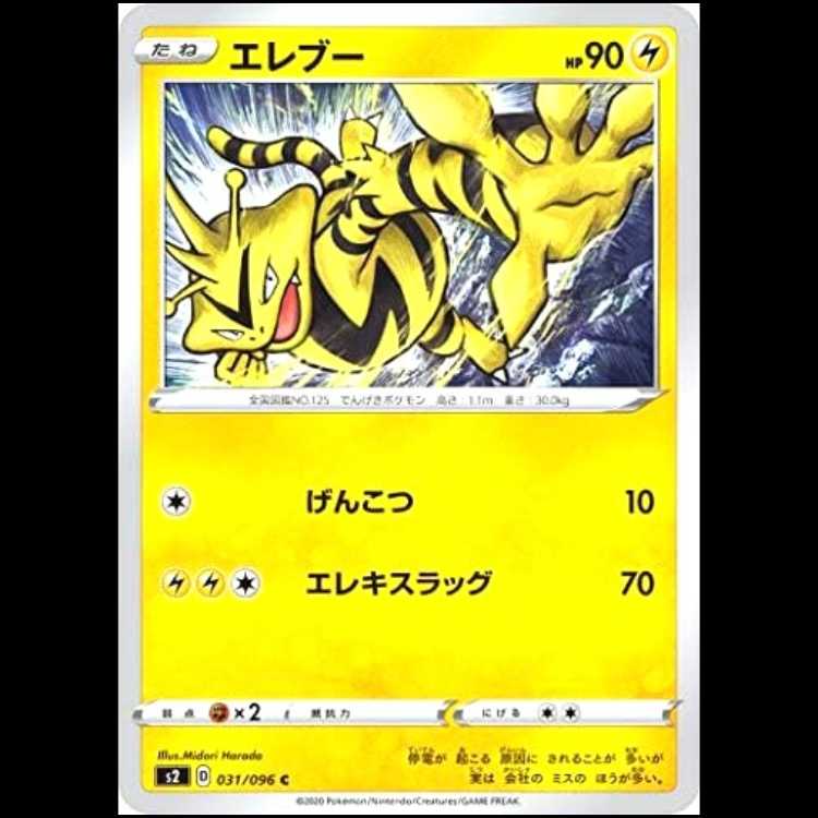 S2 031/096 Electabuzz Lightning (C Common) Pokémon Card 1枚